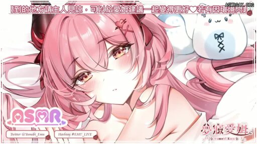 会限ASMR - 【ASMR 劇情向】主人，你回來啦 ❤Water Sounds❤Shampoo❤Massage❤リラックス❤Hair Wash❤洗頭❤疲労回復❤気持ちいい #夢寐愛姆 #Emulive [NkAtNdjnGrQ] - 夢寐愛姆